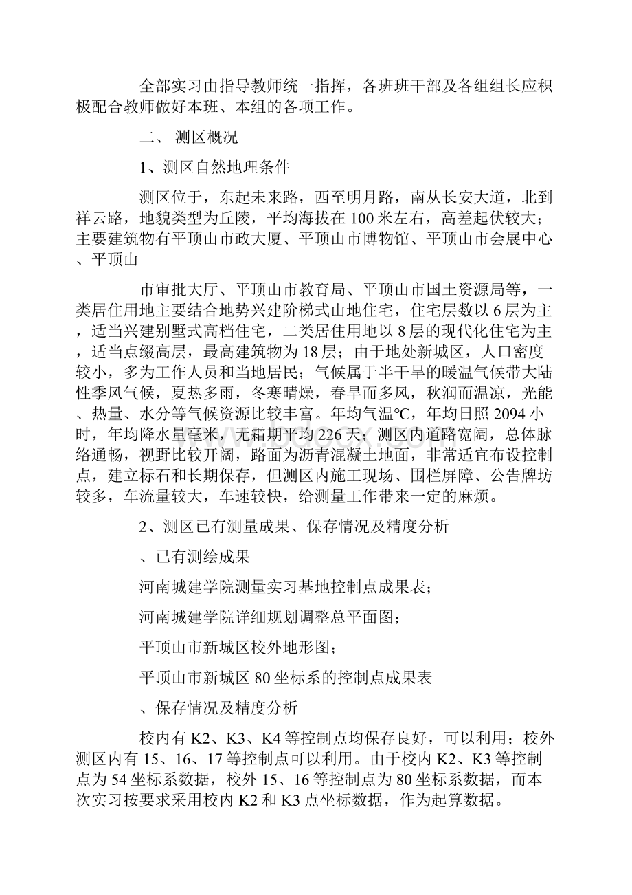 高程控制测量实习报告.docx_第3页