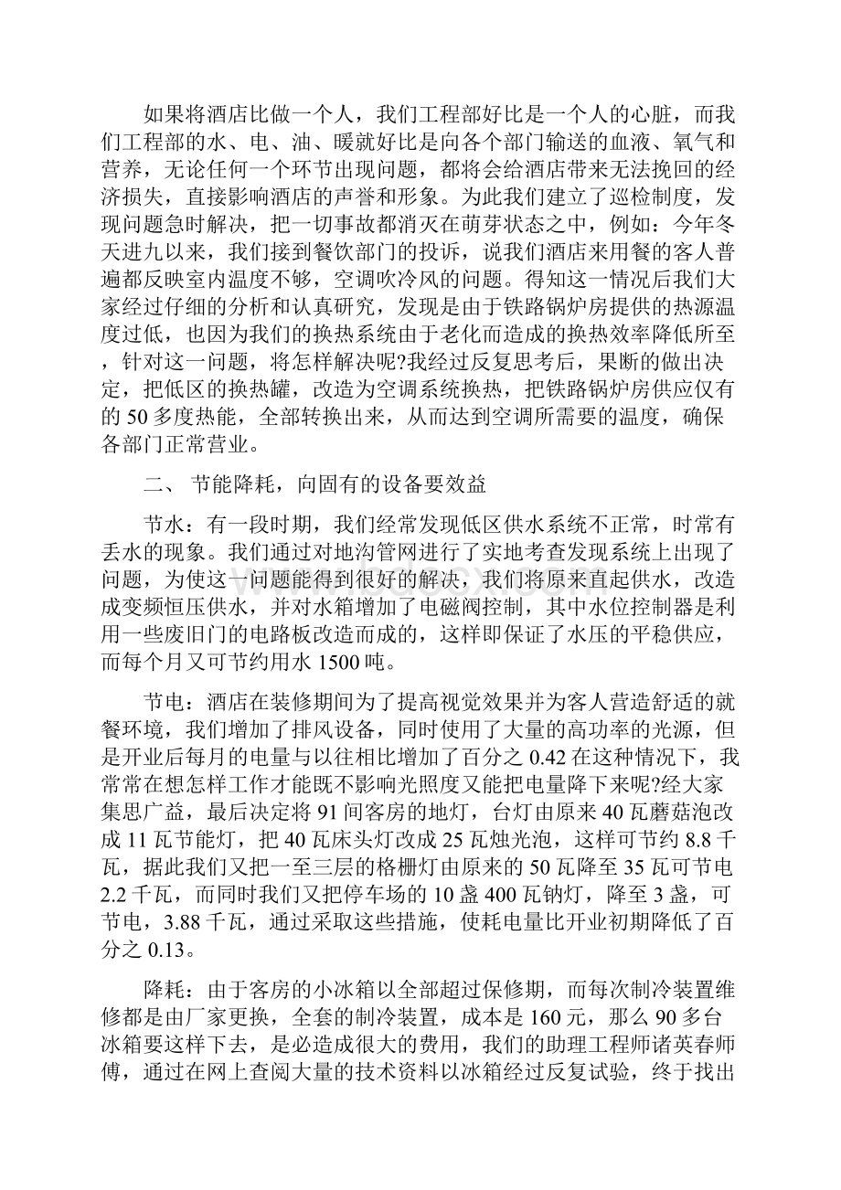 酒店领班年终个人总结范文与酒店领班年终总结范文汇编.docx_第2页