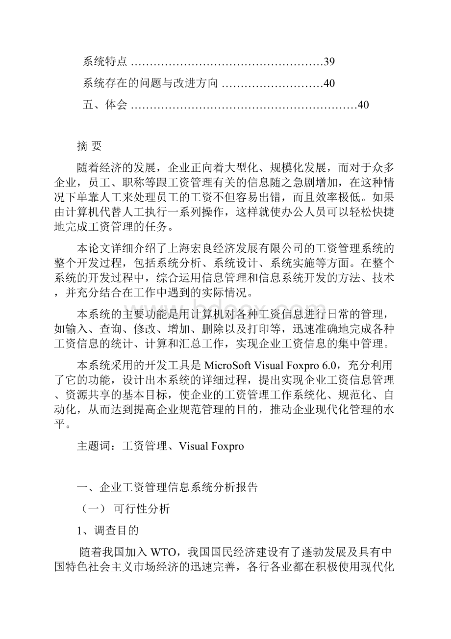 企业工资管理信息系统课程设计.docx_第3页