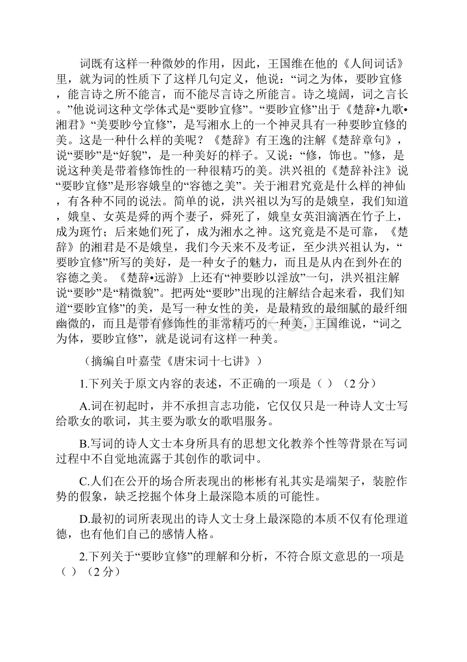 山西省太原市第二十一中学学年高二语文下学期期中试题理.docx_第2页