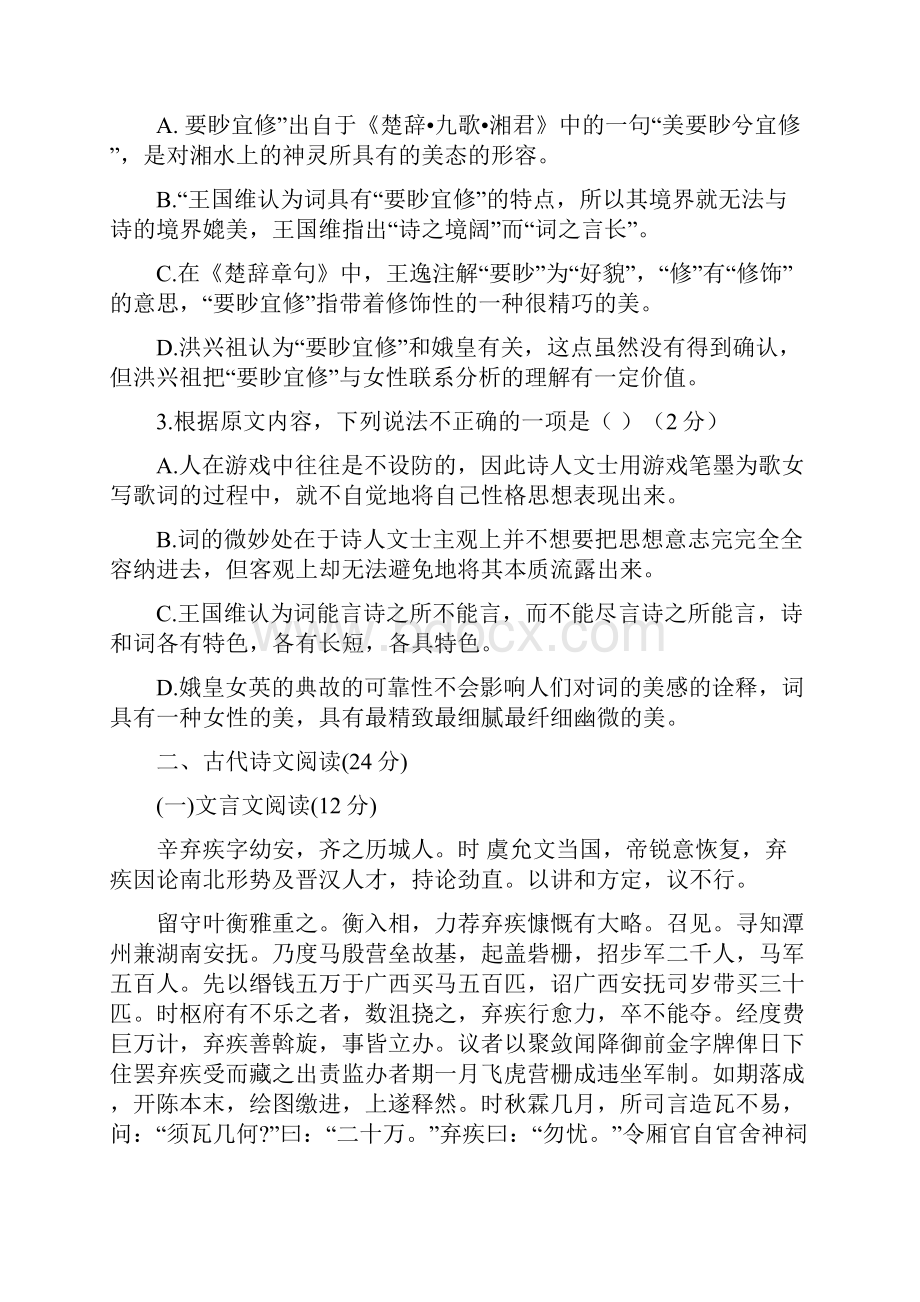 山西省太原市第二十一中学学年高二语文下学期期中试题理.docx_第3页