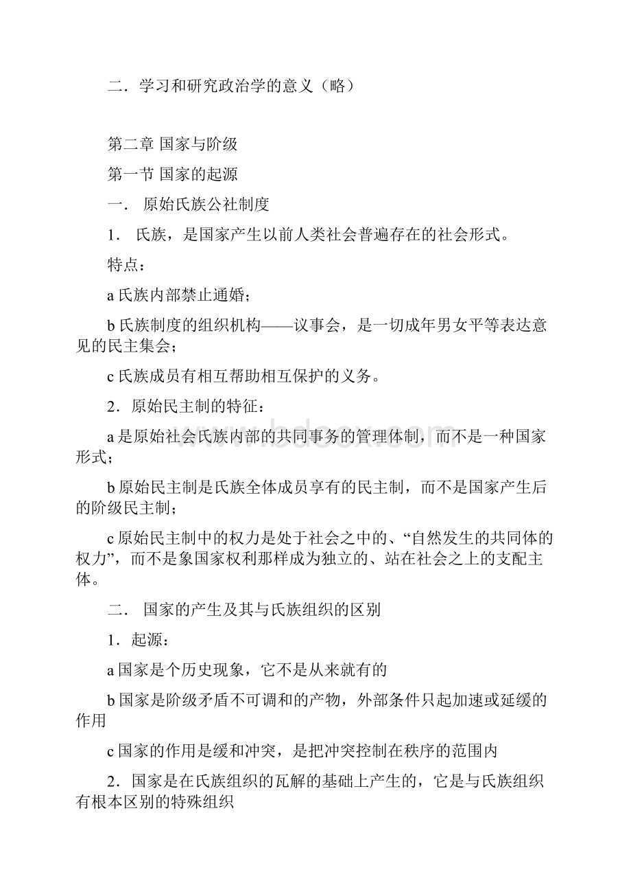 政治学原理全部总结王惠岩高等教育出版社.docx_第3页