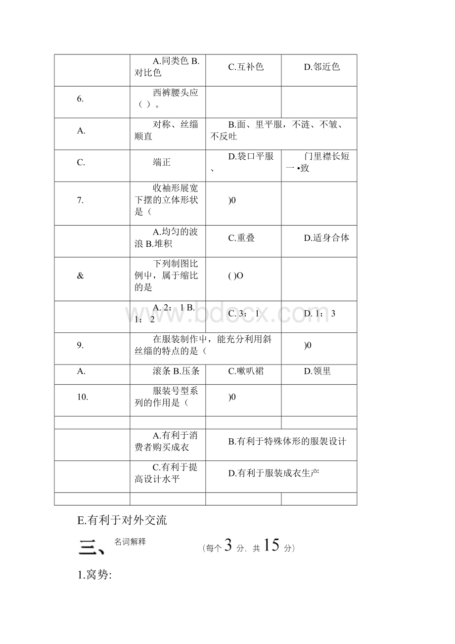 服装设计专业测试题含答案doc.docx_第3页