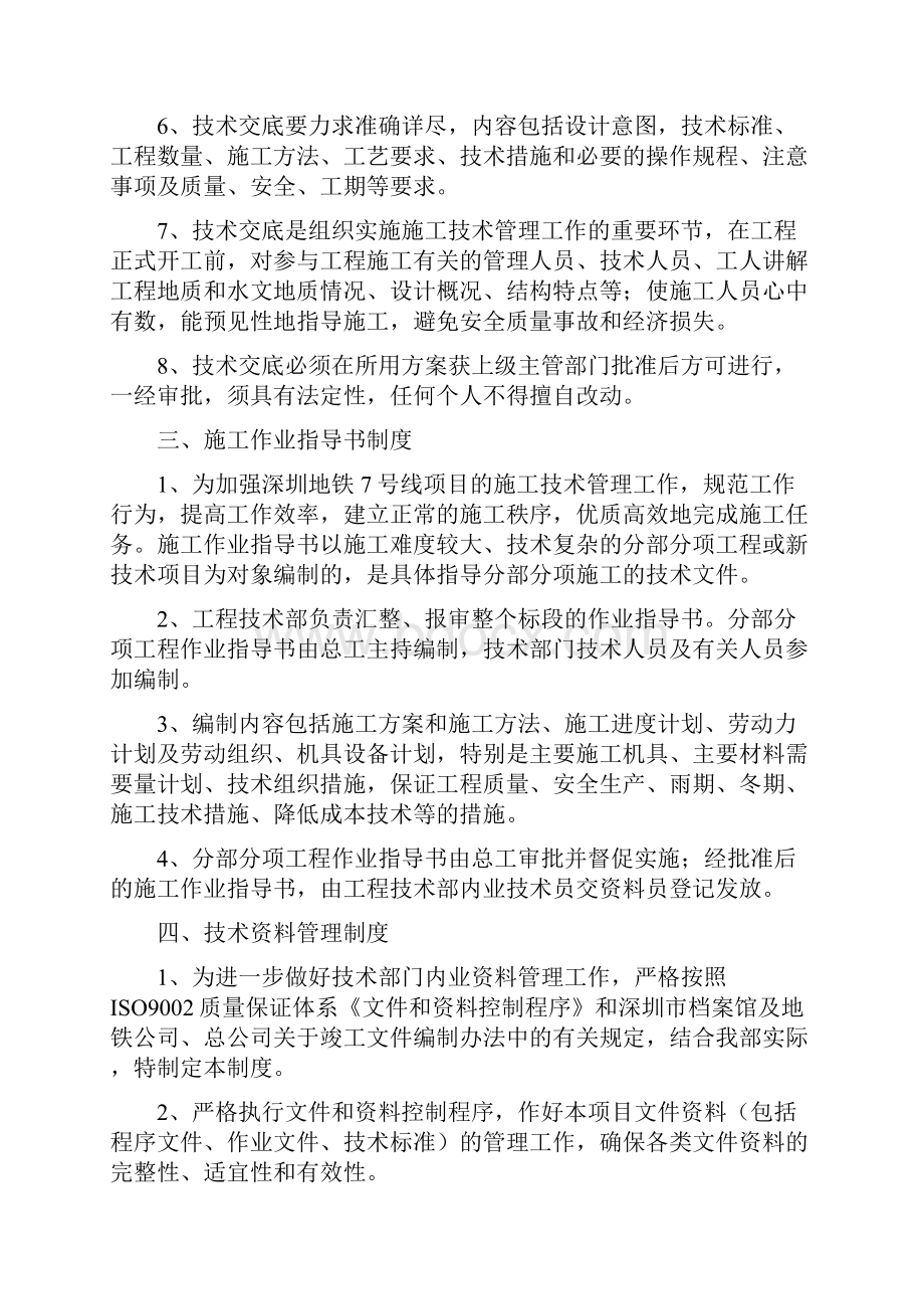 工程技术管理制度大全.docx_第3页