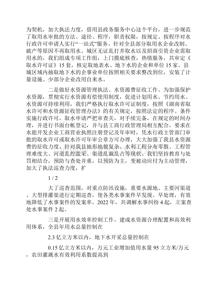 最严格水资源管理制度自查报告.docx_第3页