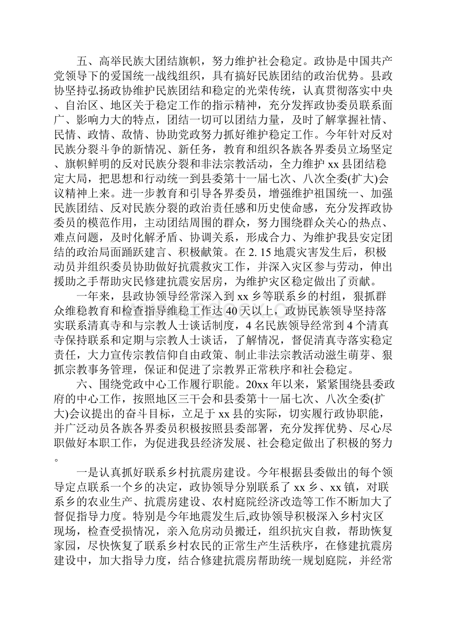 XX年县政协工作总结.docx_第3页