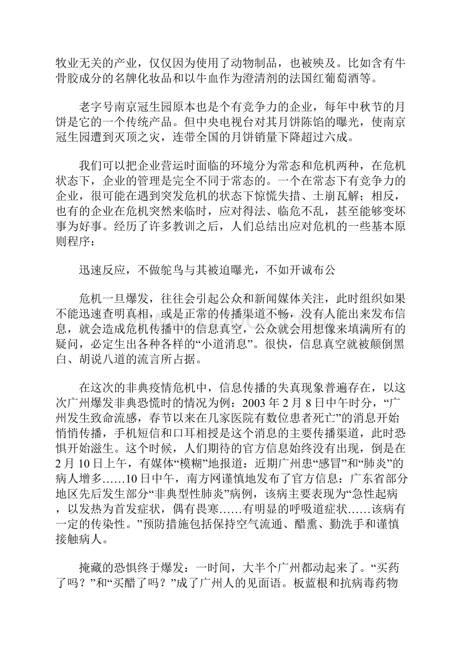 危机管理专题.docx_第3页