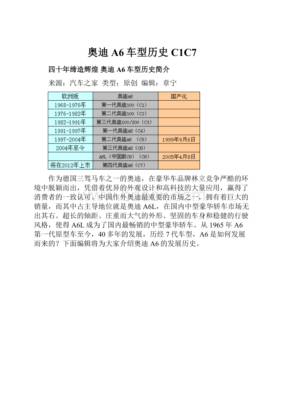 奥迪A6车型历史C1C7.docx