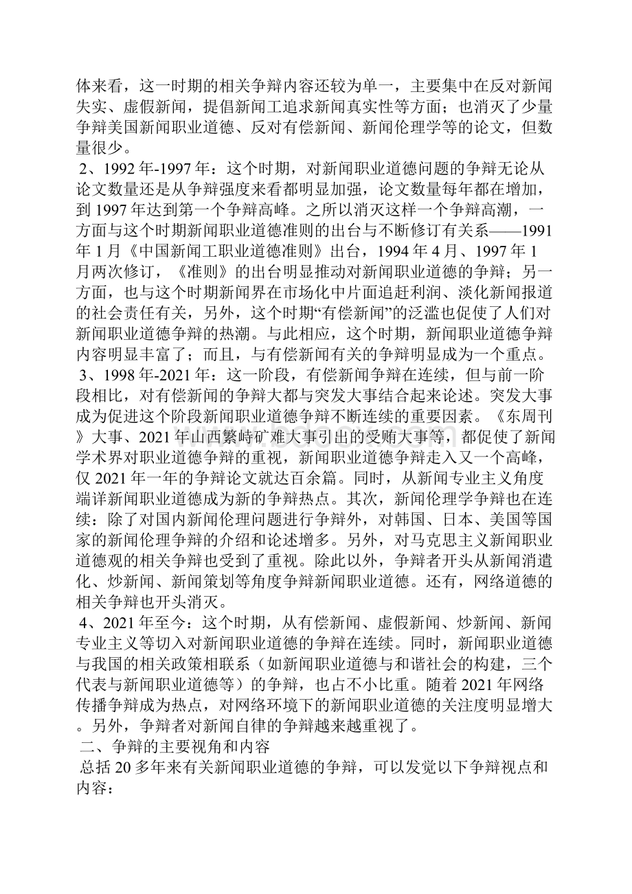 新闻职业道德分析论文.docx_第2页