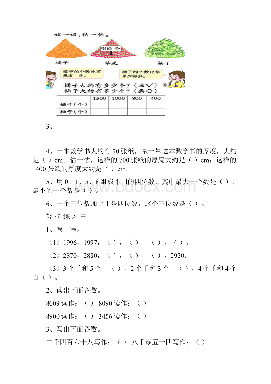 小学二年级下册数学复习检测题.docx_第3页