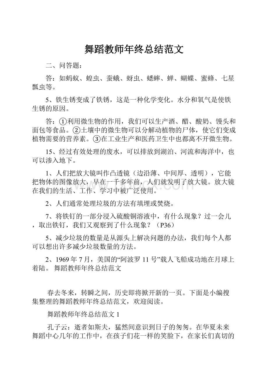 舞蹈教师年终总结范文.docx_第1页