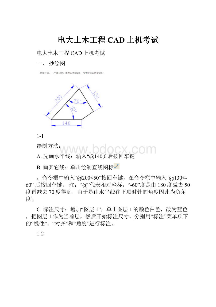 电大土木工程CAD上机考试.docx