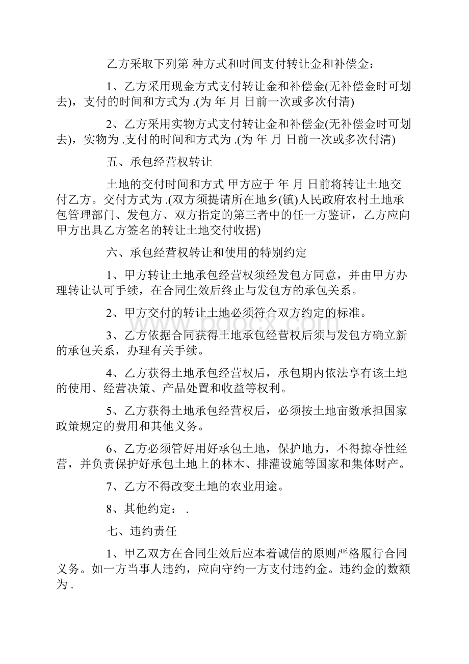 农村土地协议书范文5篇.docx_第2页