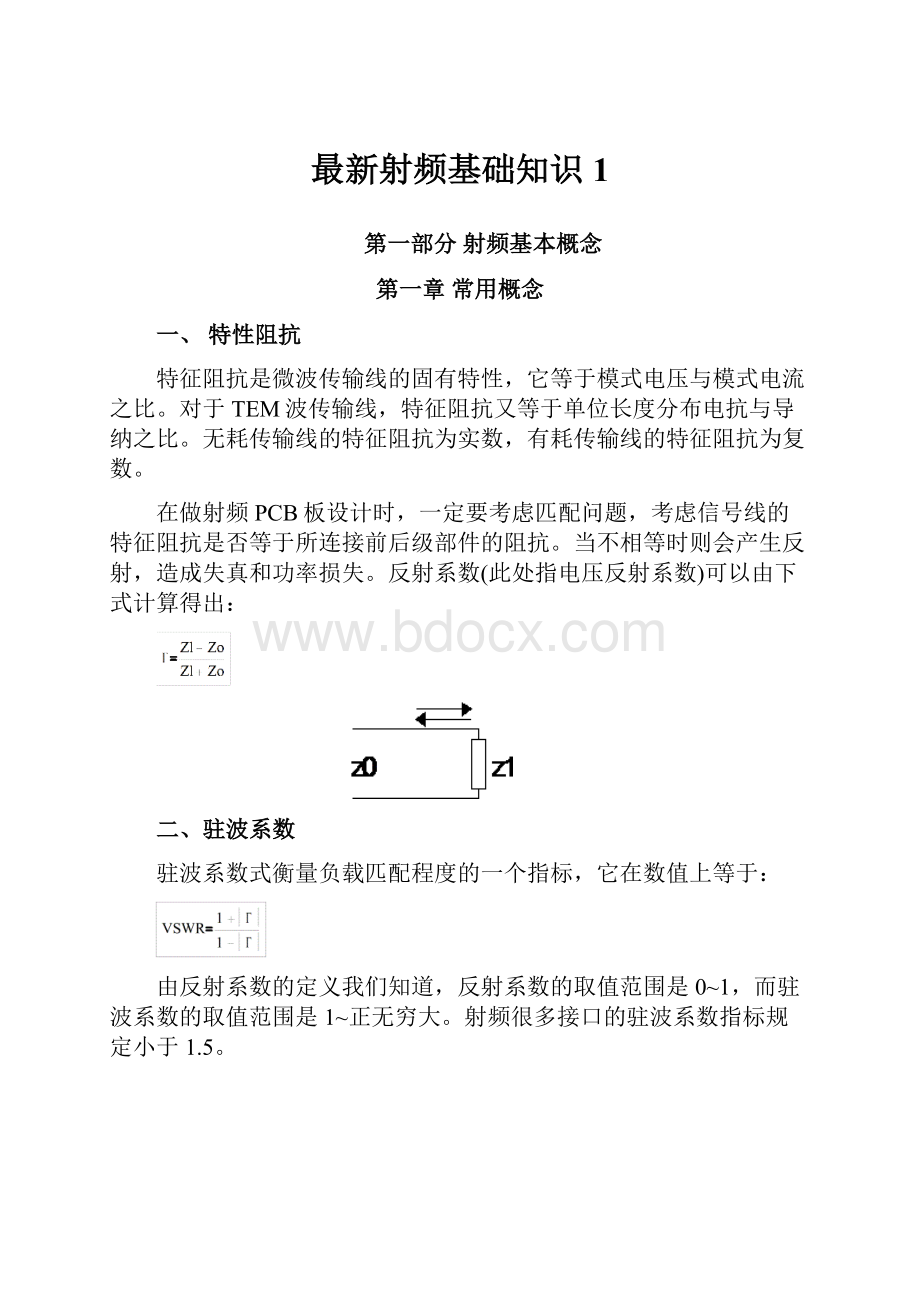 最新射频基础知识1.docx_第1页