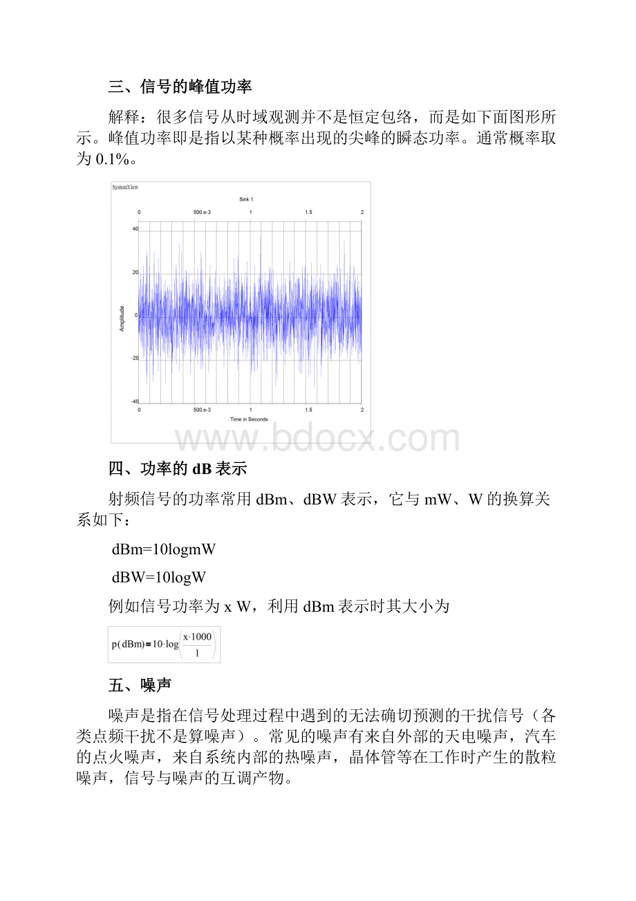 最新射频基础知识1.docx_第2页