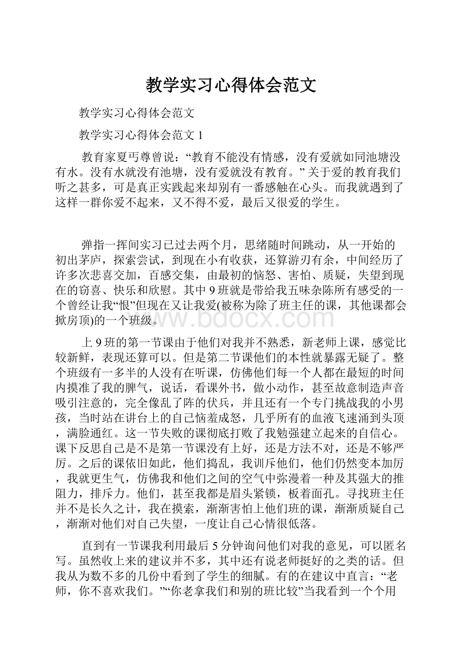 教学实习心得体会范文.docx_第1页