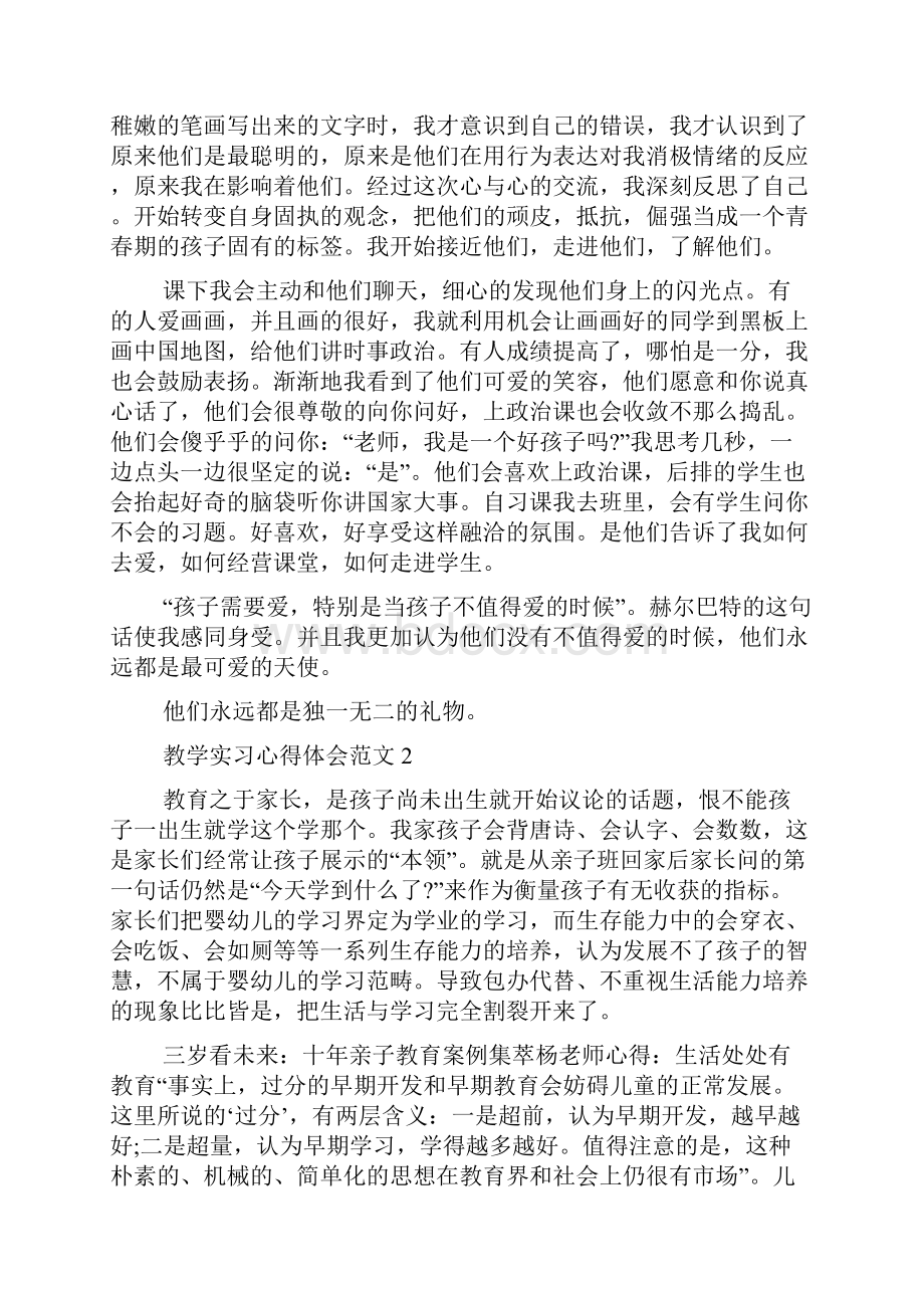 教学实习心得体会范文.docx_第2页