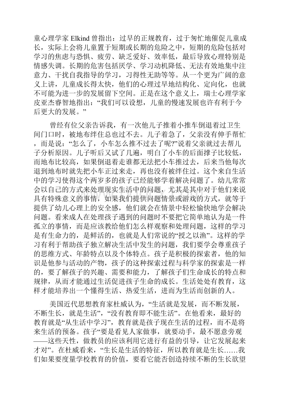 教学实习心得体会范文.docx_第3页