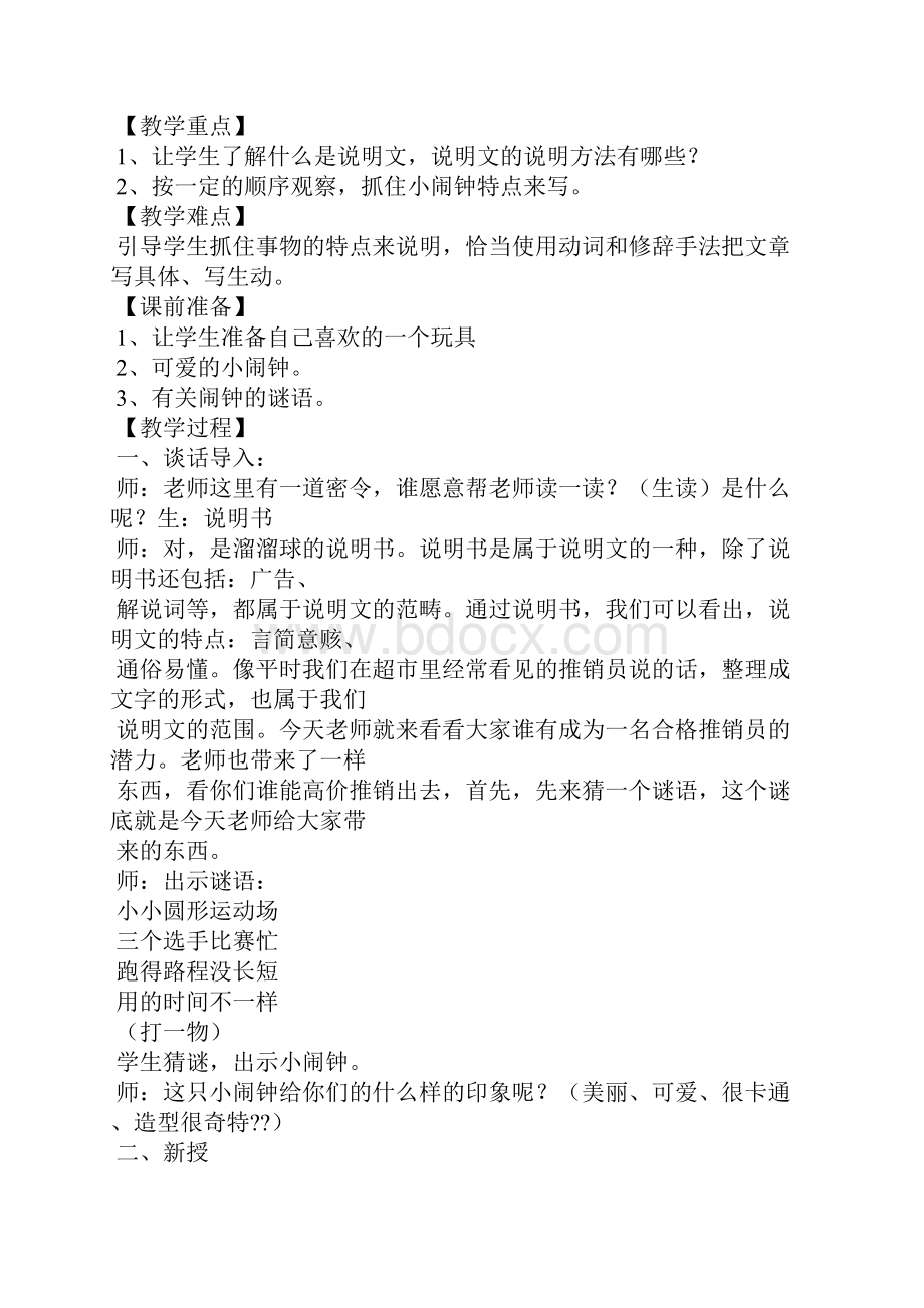 有关闹钟的说明文作文lOOO字.docx_第2页