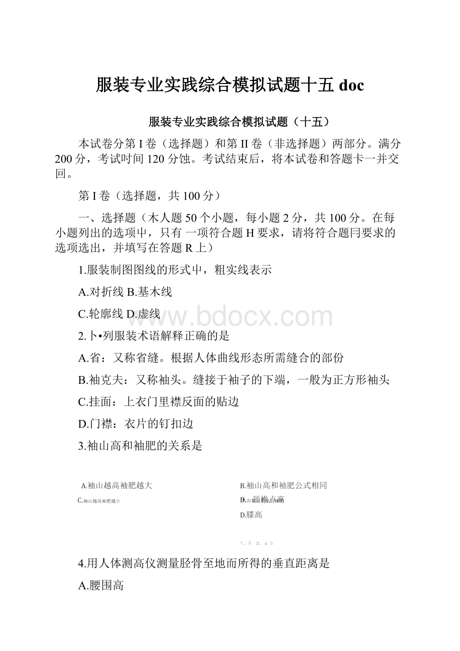 服装专业实践综合模拟试题十五doc.docx_第1页