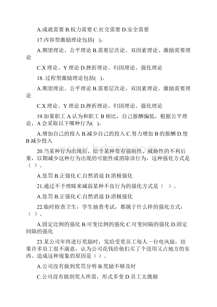 成人本科 组织行为学 试题及答案.docx_第3页