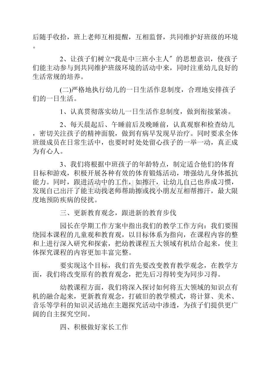 把幼教课程五大领域有机结合起来精选.docx_第2页