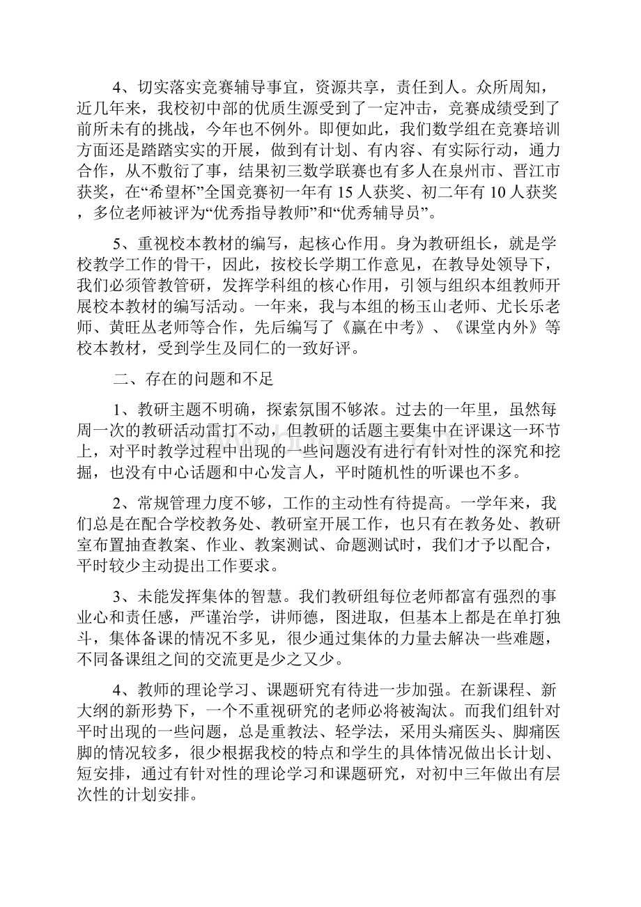 语文教研组长述职报告7篇.docx_第2页