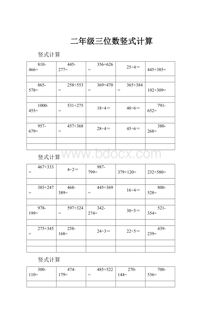 二年级三位数竖式计算.docx_第1页