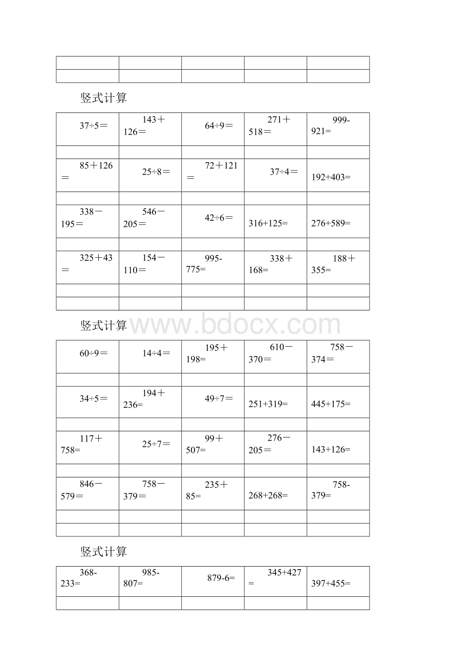 二年级三位数竖式计算.docx_第3页