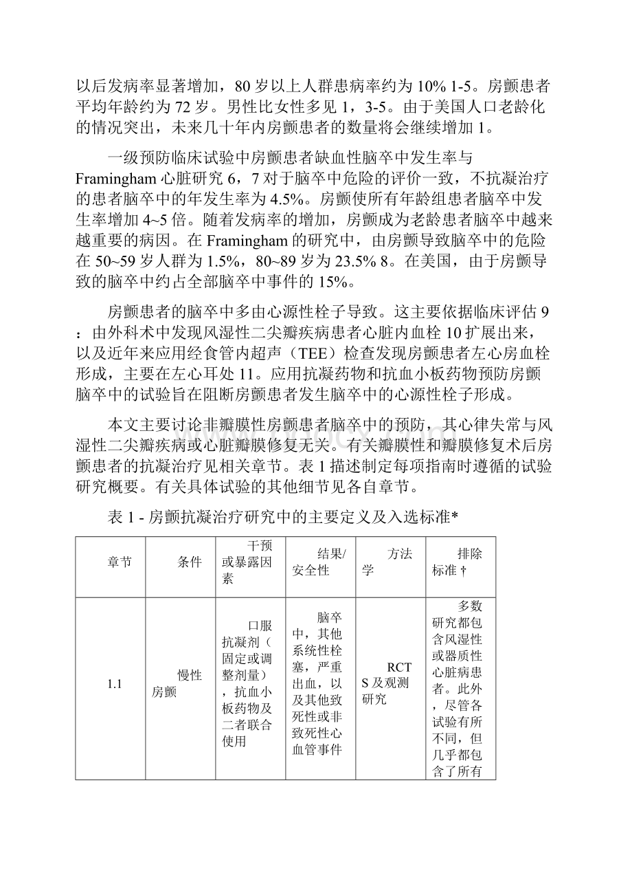 房颤的抗凝治疗建议.docx_第3页