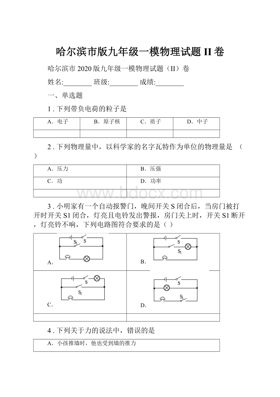 哈尔滨市版九年级一模物理试题II卷.docx