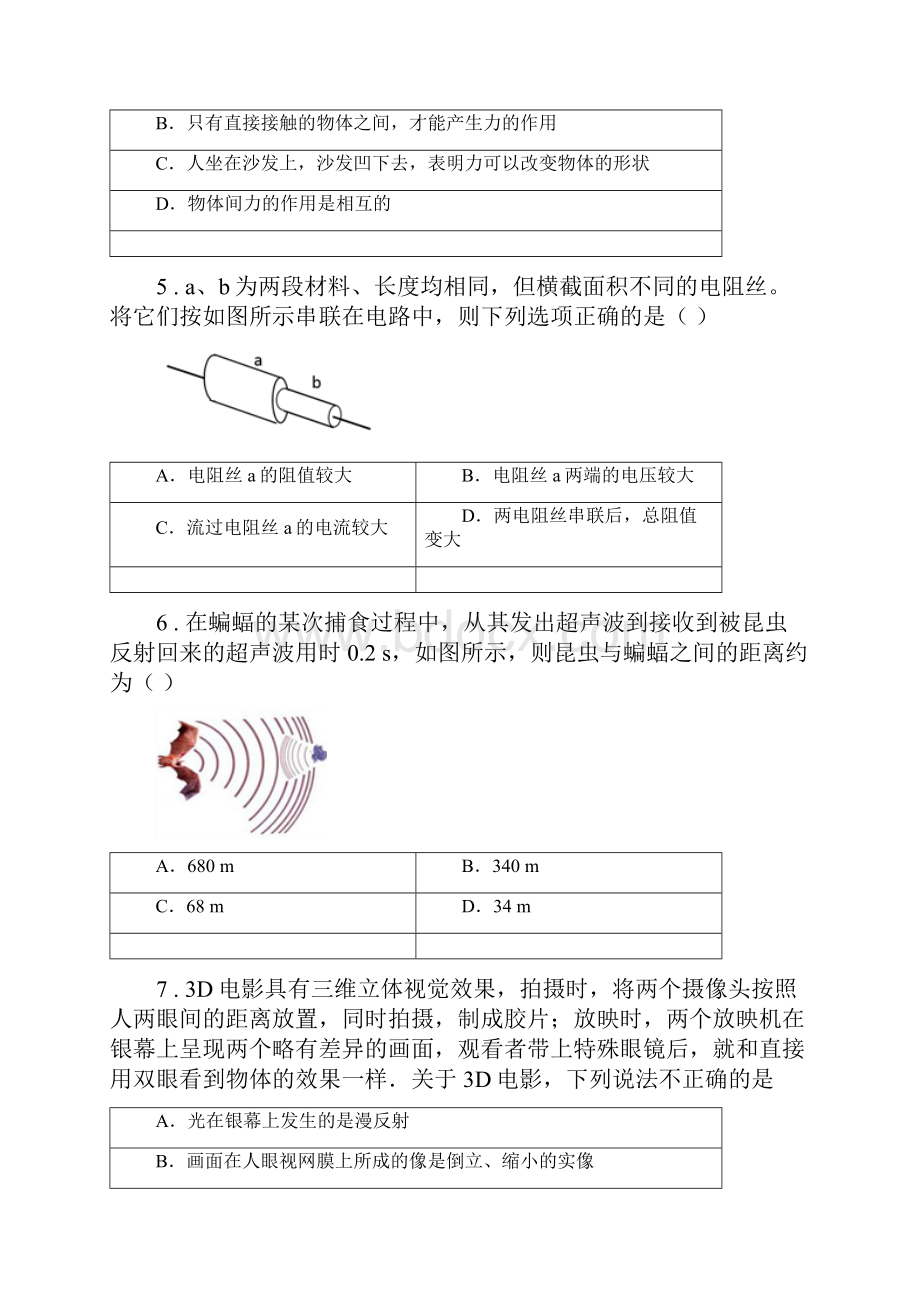 哈尔滨市版九年级一模物理试题II卷.docx_第2页