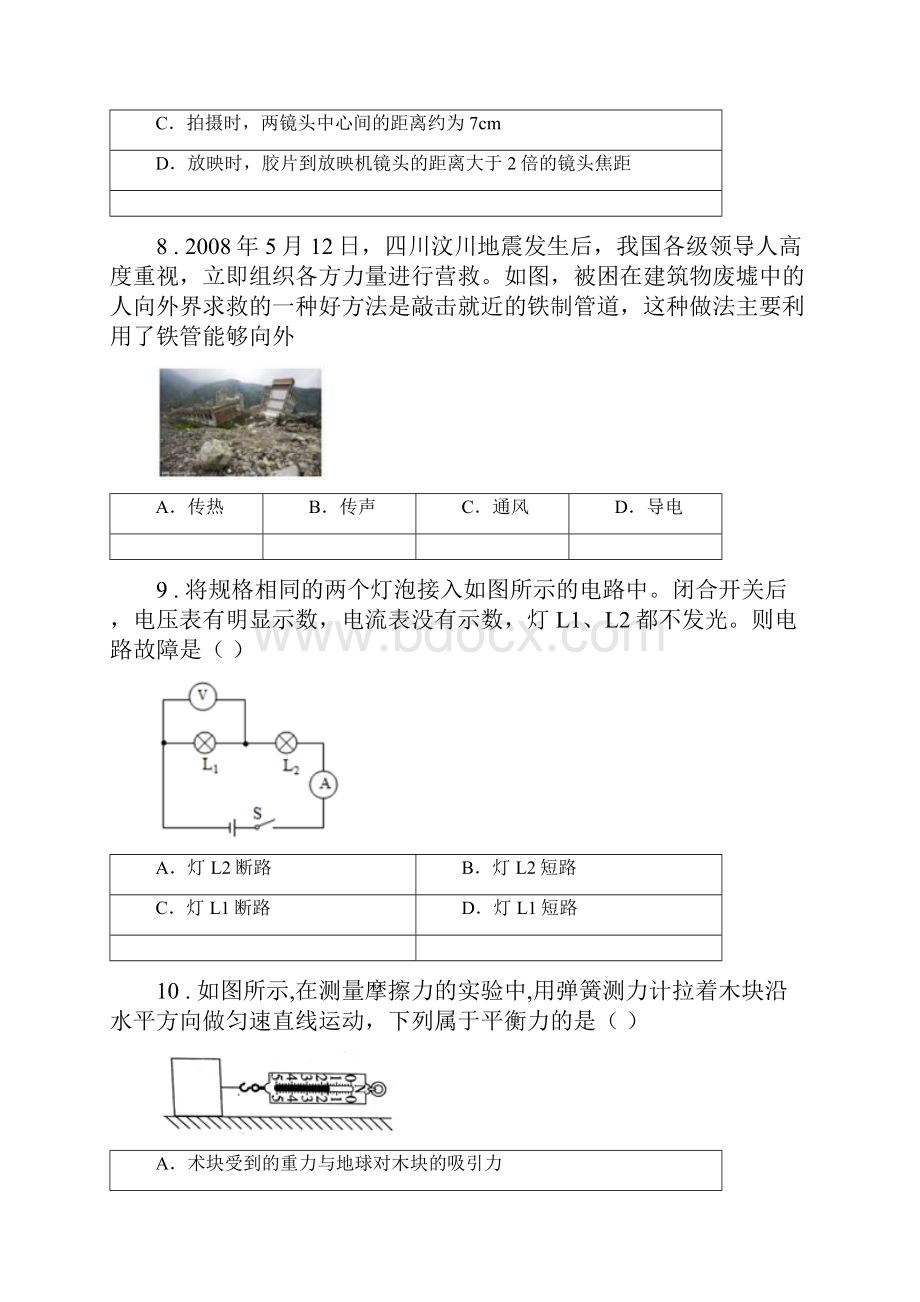 哈尔滨市版九年级一模物理试题II卷.docx_第3页