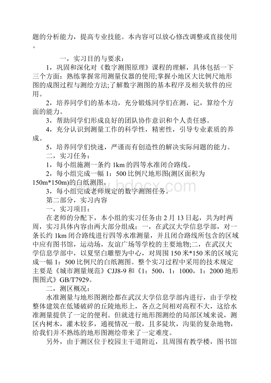 四等水准测量实习报告.docx_第2页