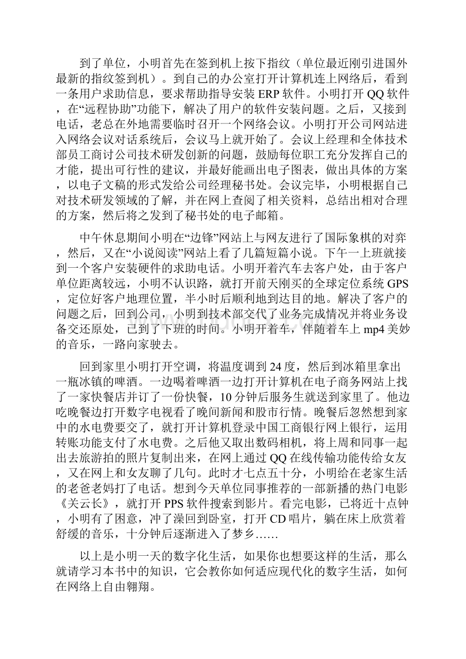 电子商务与计算机网络.docx_第3页