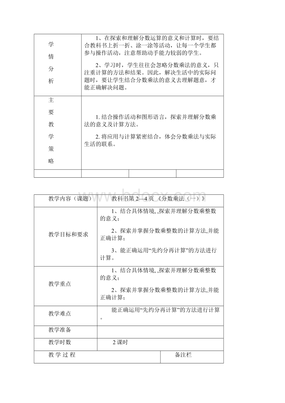 北师大版小学数学五年级下册教案全册82页.docx_第2页