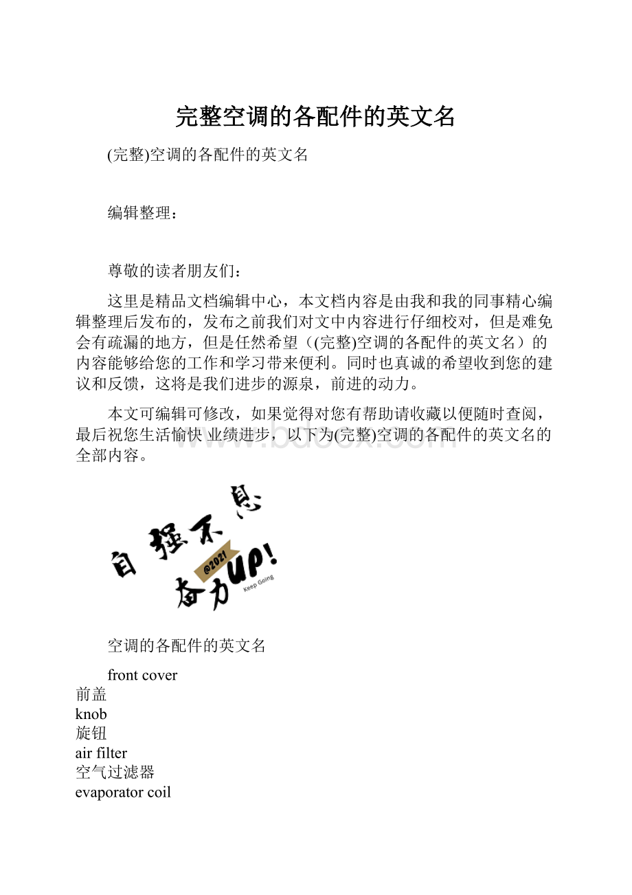 完整空调的各配件的英文名.docx_第1页