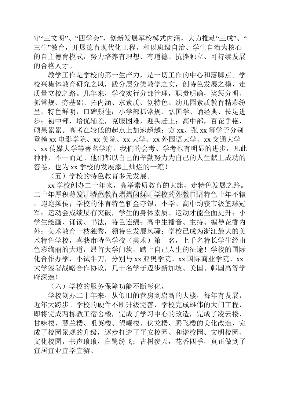 学校工会会员代表大会校长的工作报告.docx_第3页