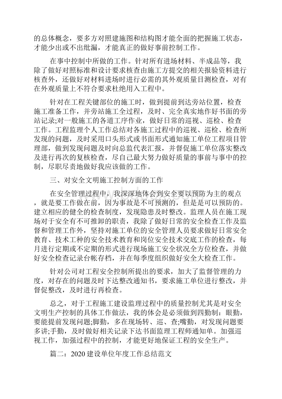 建设单位年度工作总结范文.docx_第2页