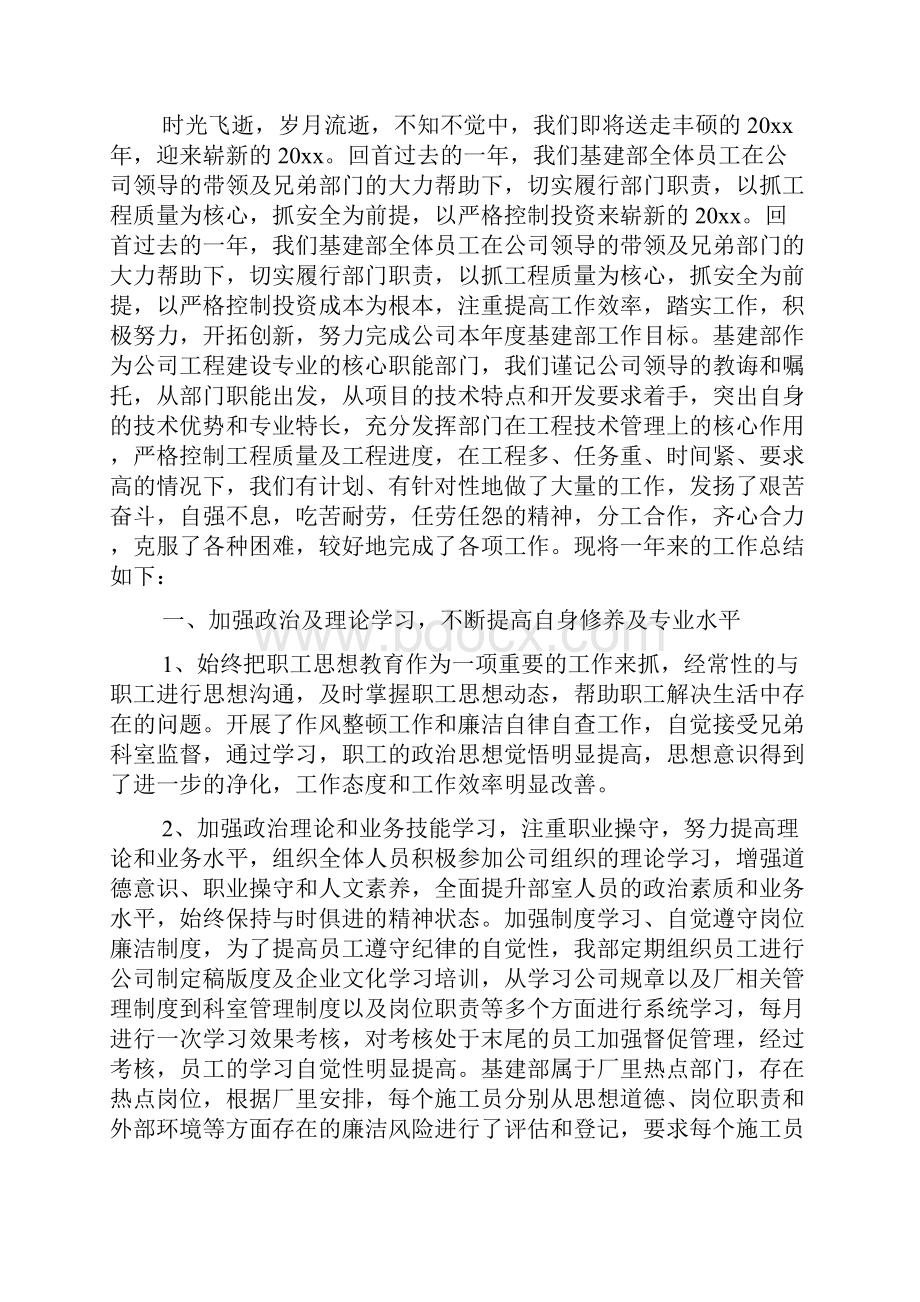 建设单位年度工作总结范文.docx_第3页