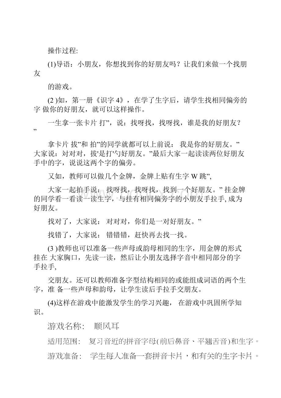 低年级课堂互动小游戏.docx_第2页