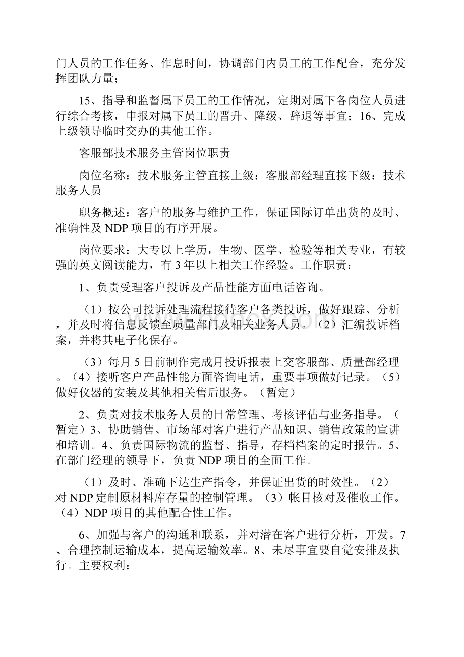 乐园服务主管岗位职责.docx_第2页