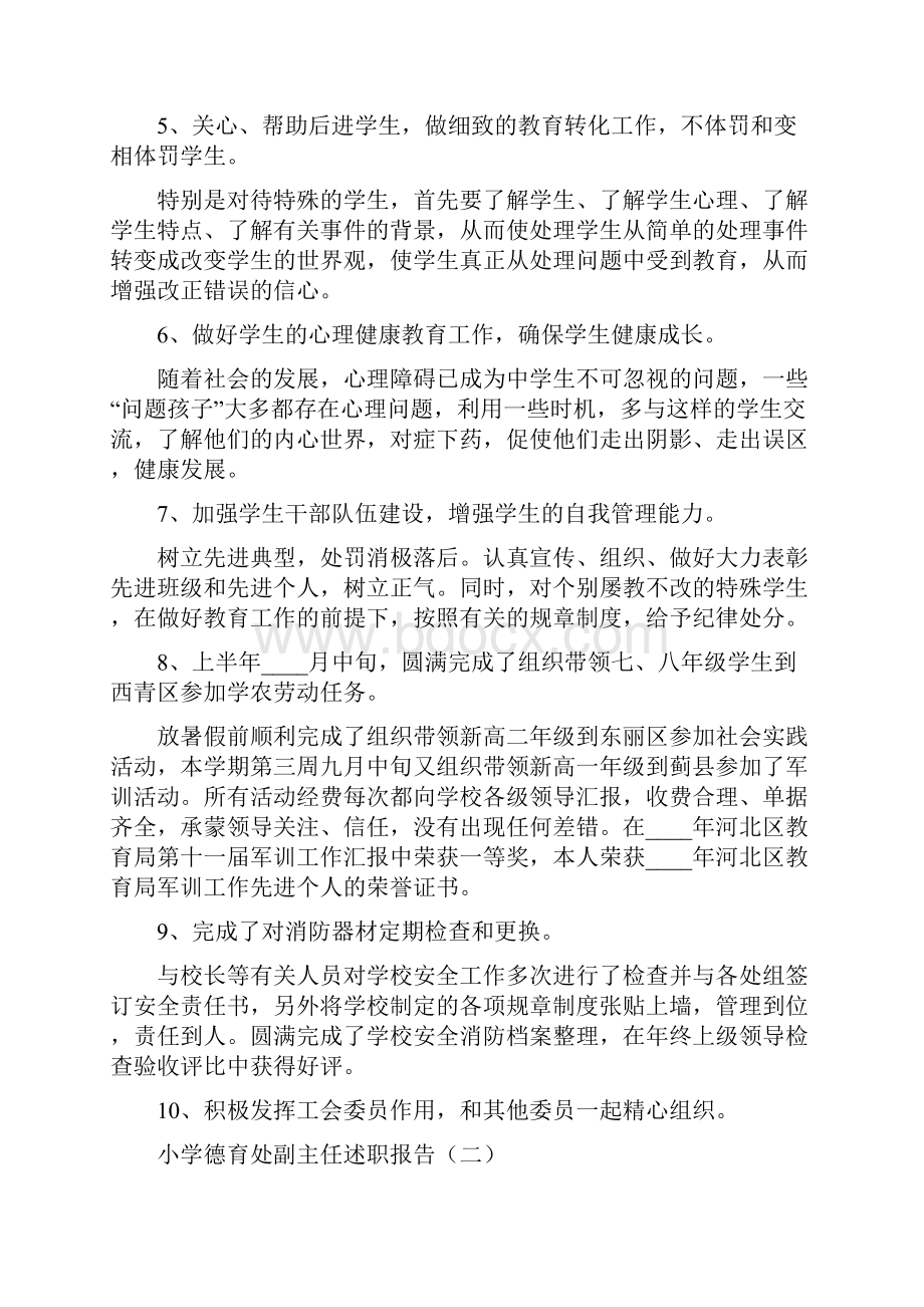 小学德育处副主任个人工作述职报告.docx_第2页