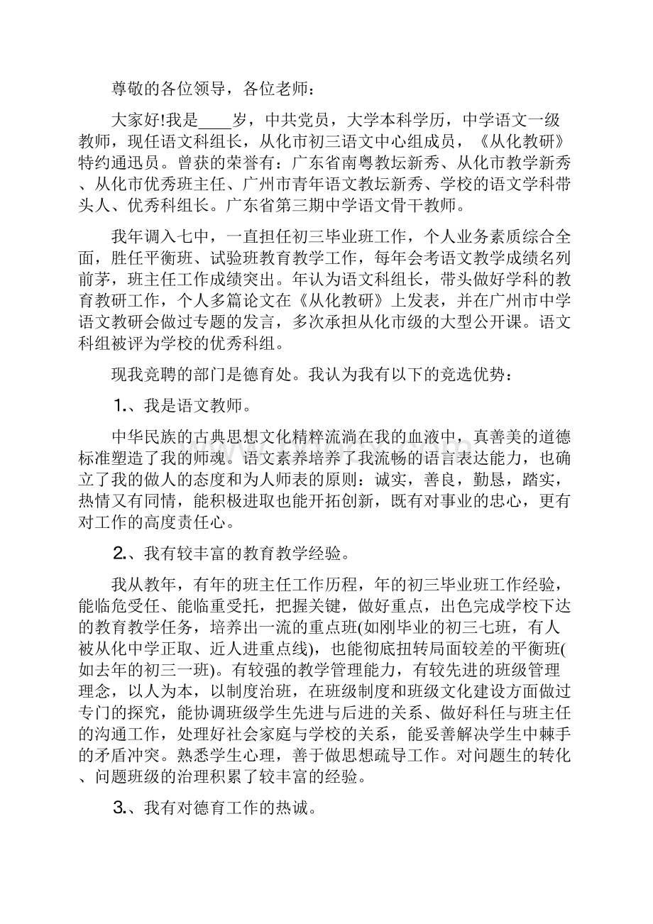 小学德育处副主任个人工作述职报告.docx_第3页