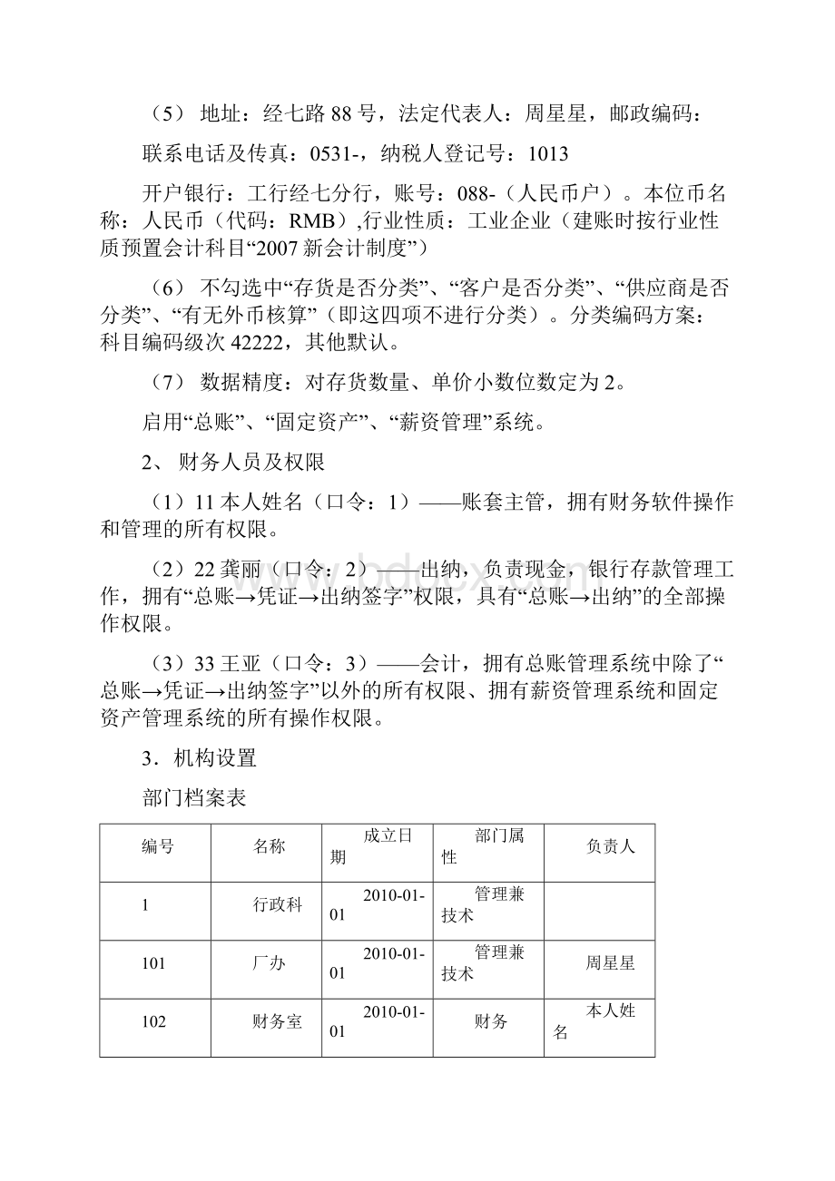 用友ERPU8综合实验范文.docx_第2页