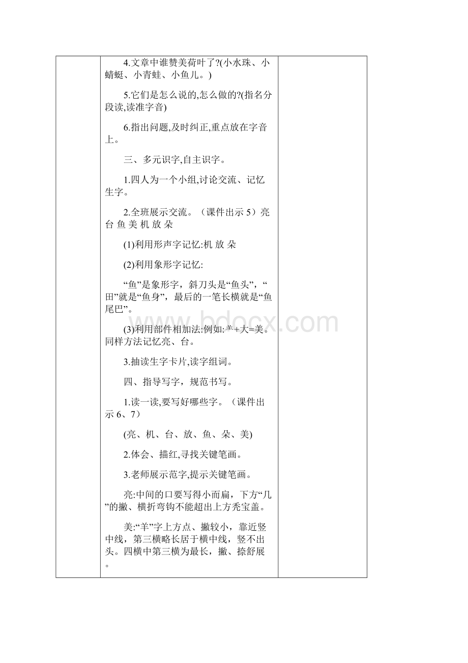 统编人教版一下册13 荷叶圆圆教案.docx_第3页