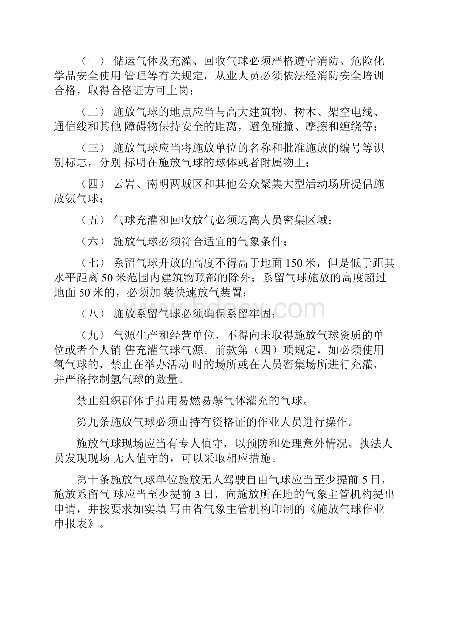 最新施放气球安全管理制度.docx_第2页