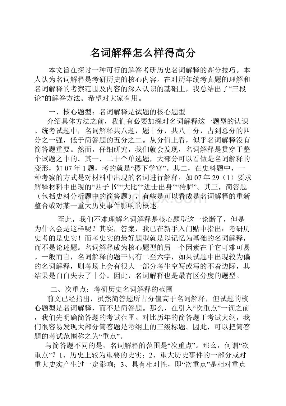 名词解释怎么样得高分.docx_第1页