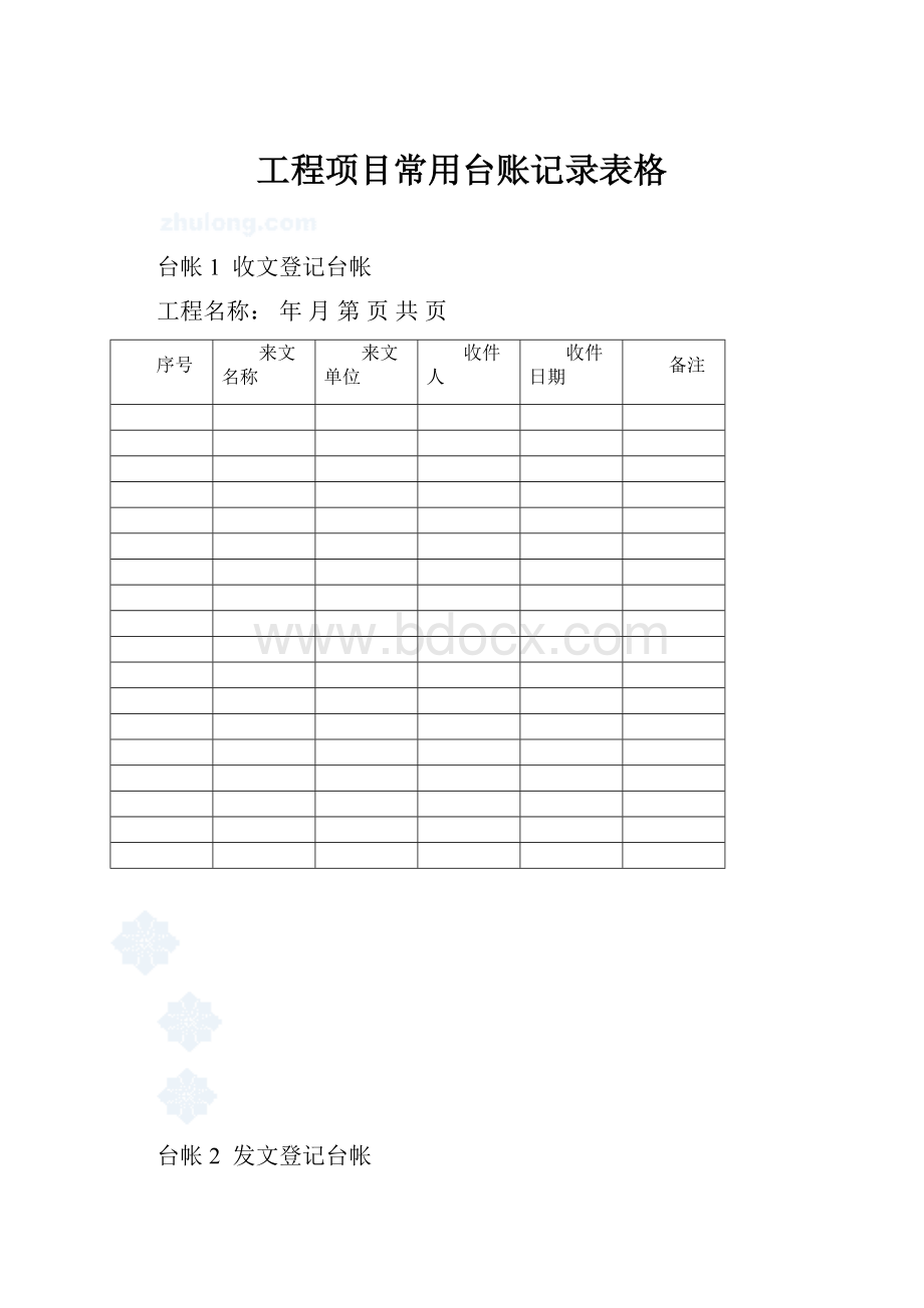 工程项目常用台账记录表格.docx