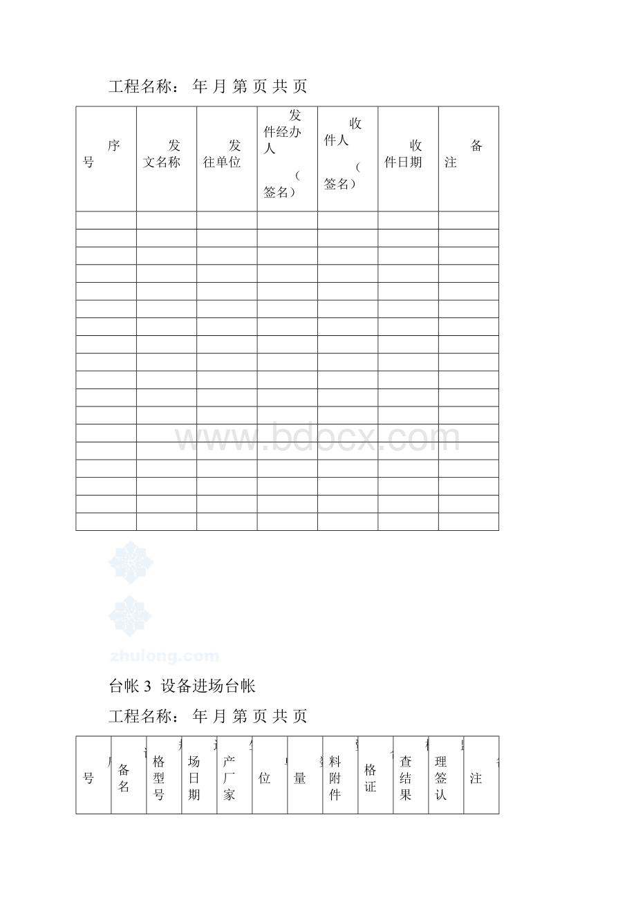 工程项目常用台账记录表格.docx_第2页